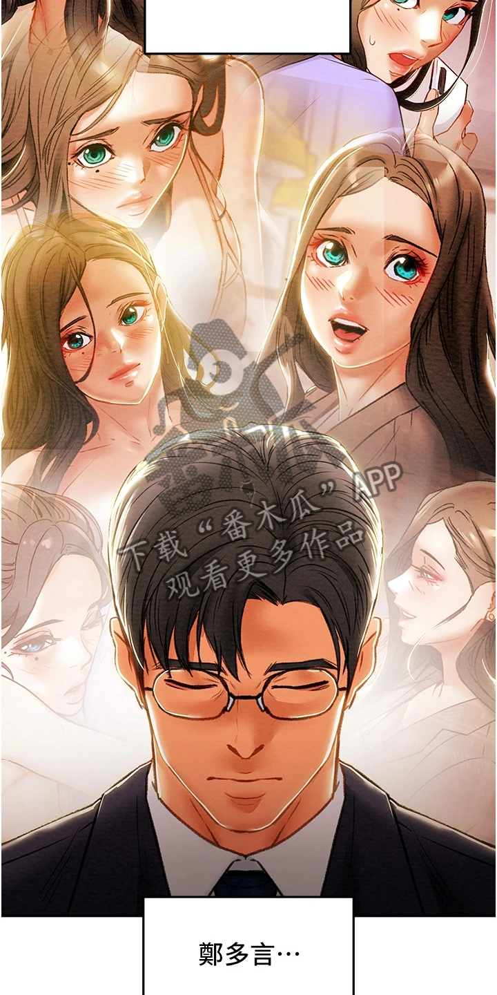 攻略计划漫画,第137章：绑架2图