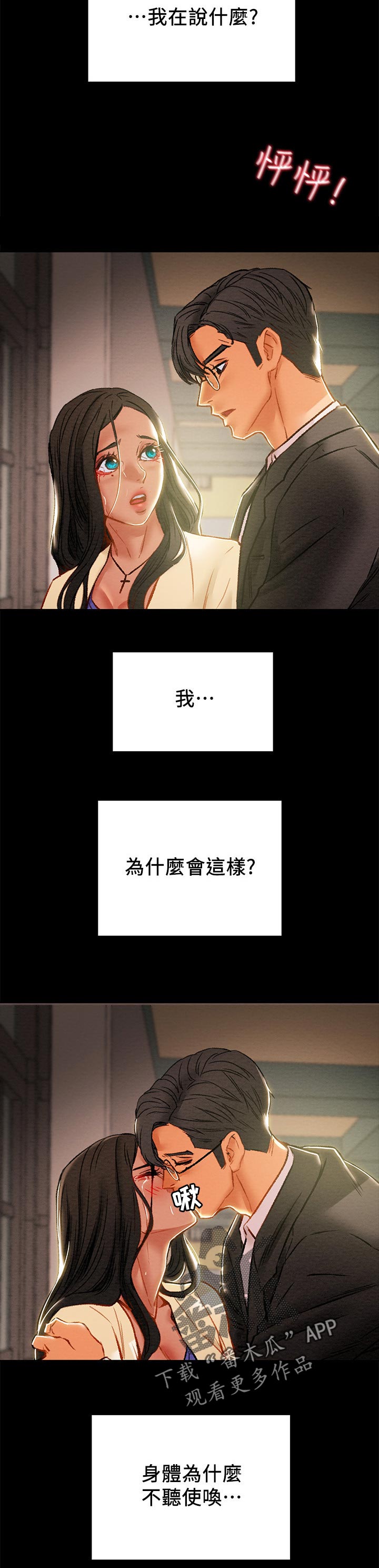 攻略计划漫画,第66章：被驯服2图
