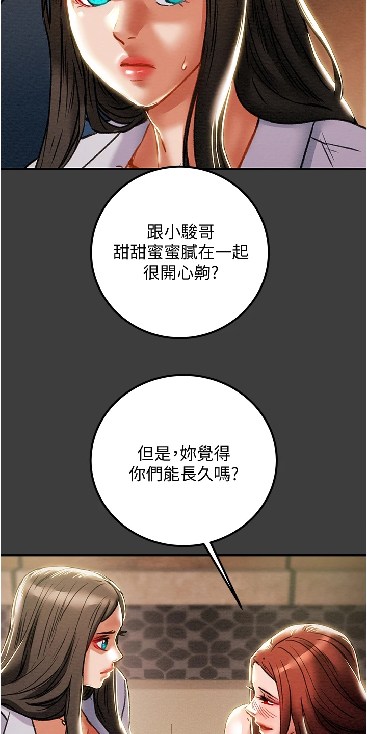 攻略计划漫画,第128章：你以为的他2图