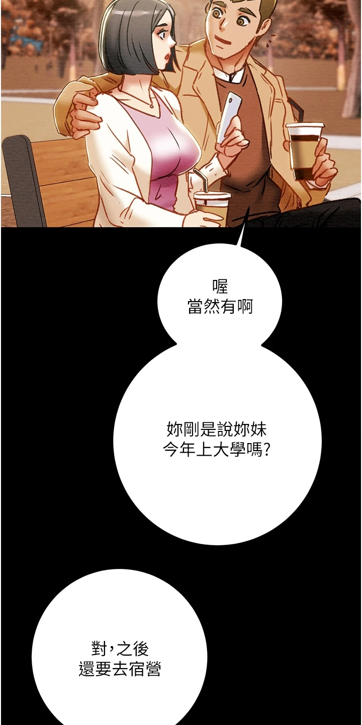 攻略计划漫画,第126章：梦的破灭2图