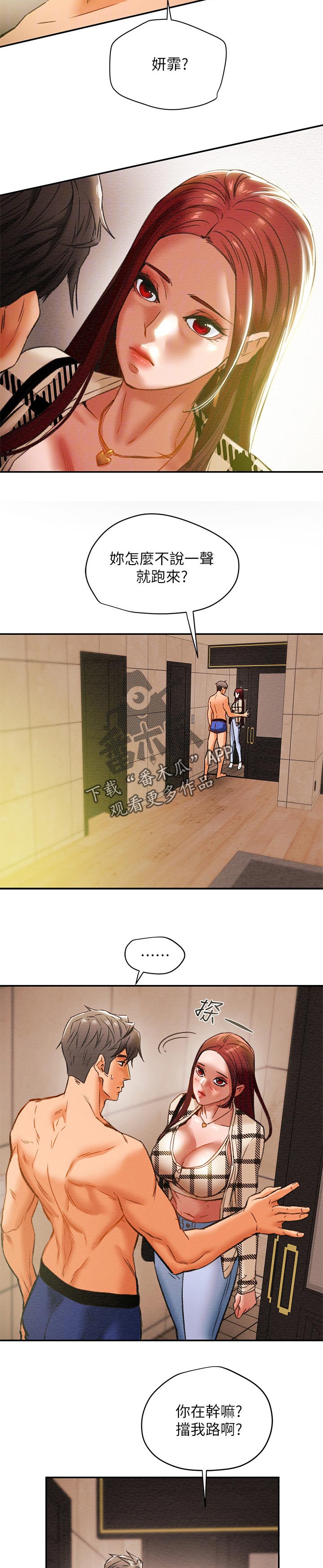 攻略计划漫画,第47章：突然来访2图