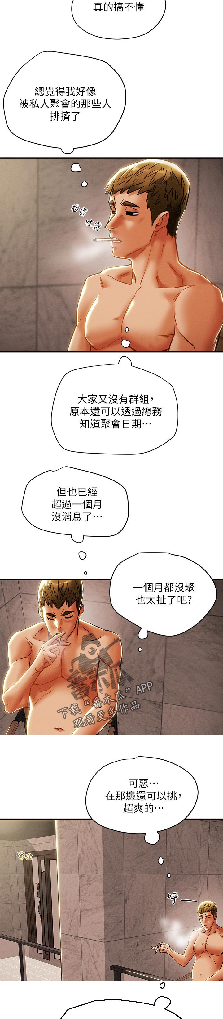 攻略计划漫画,第53章：无聊1图