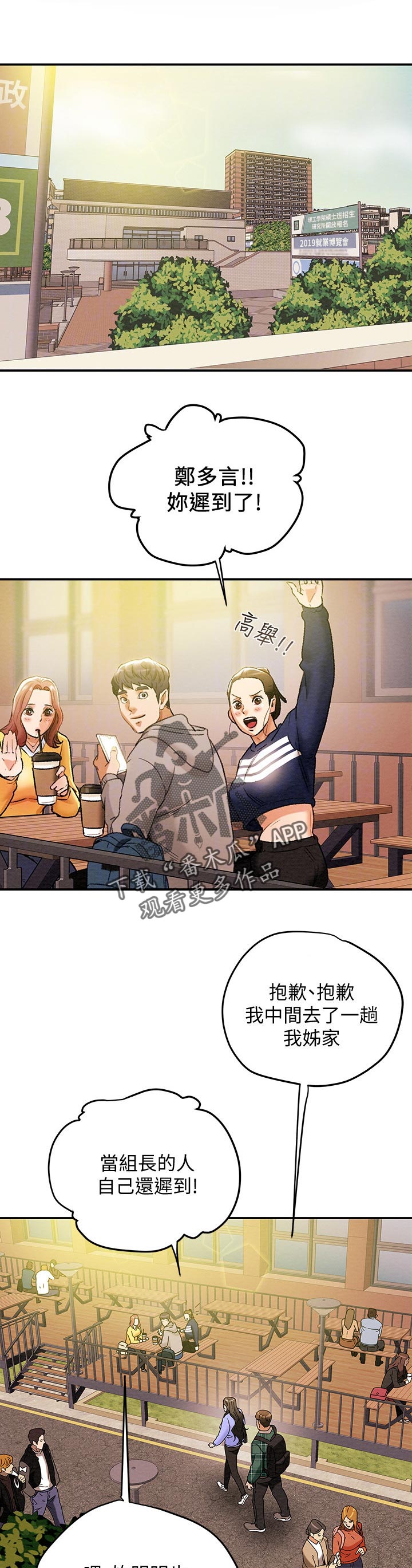 攻略计划漫画,第41章：小组讨论1图