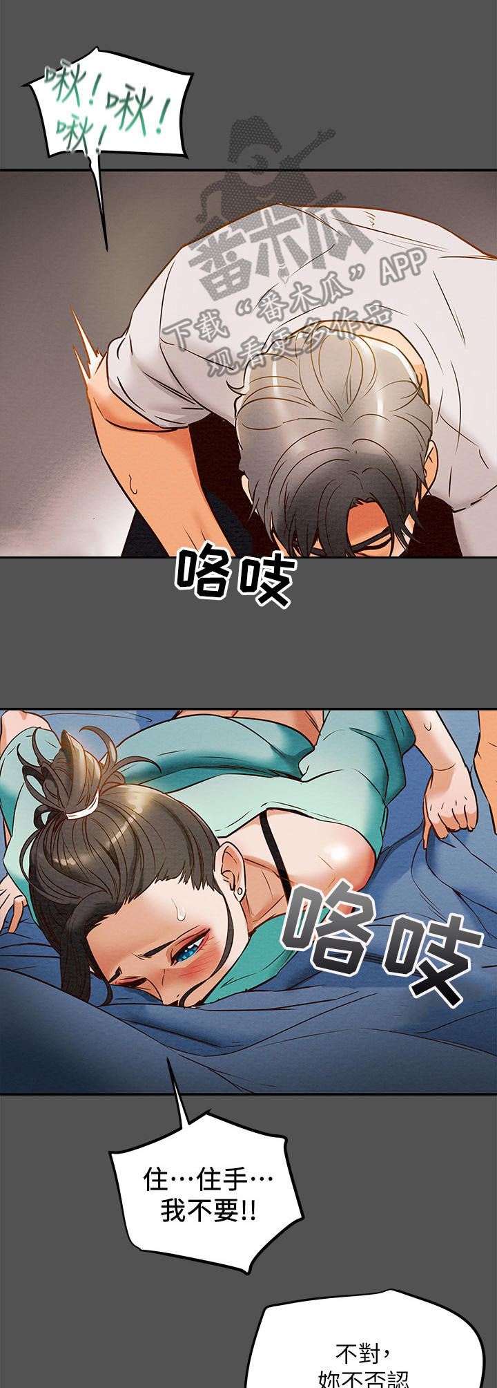 攻略计划漫画,第18章：压抑本能2图