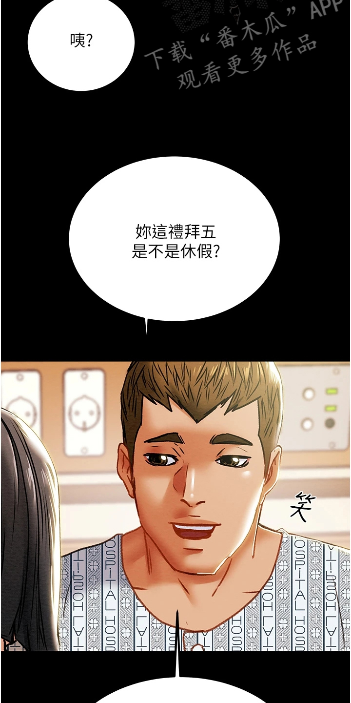 攻略计划漫画,第126章：梦的破灭2图