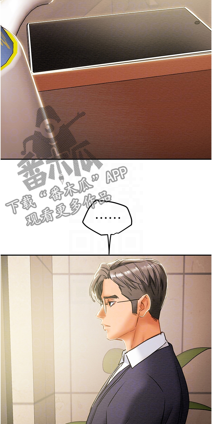 攻略计划漫画,第90章：麻痹理性1图