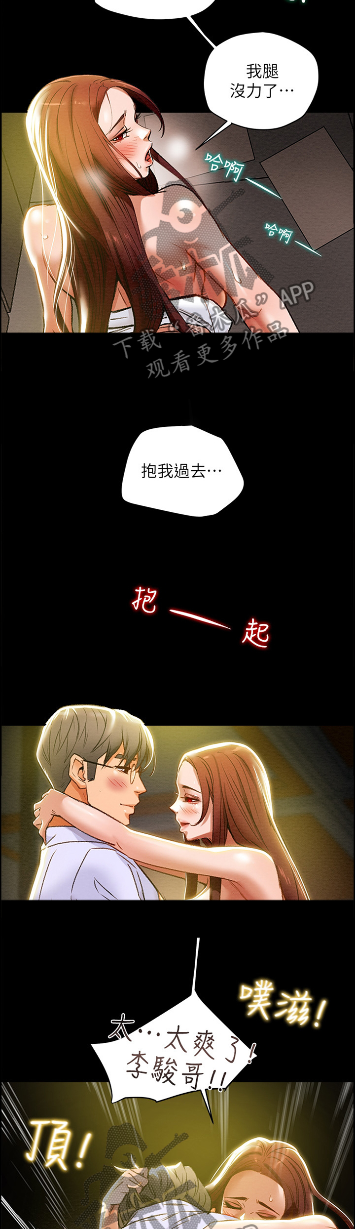 攻略计划漫画,第39章：职场伦理2图