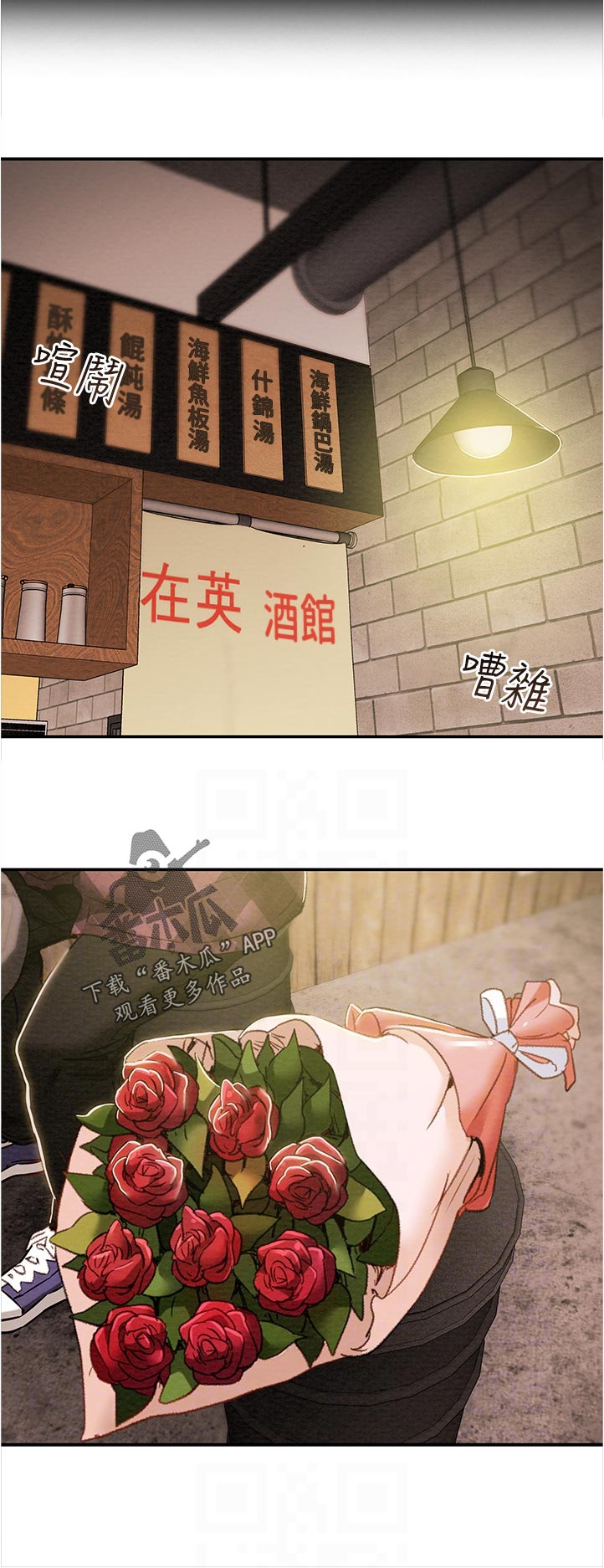 攻略计划漫画,第73章：真是的2图