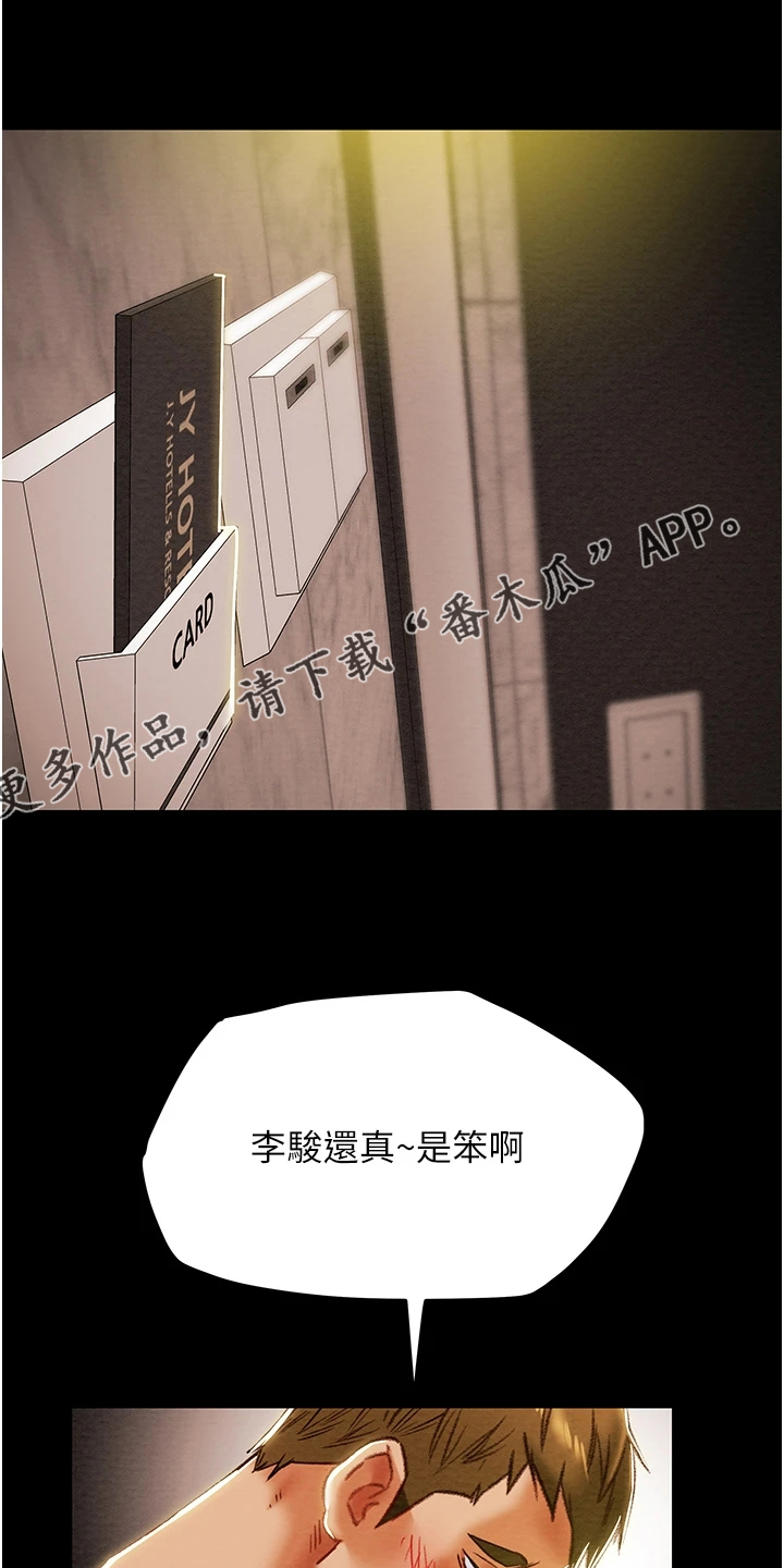 攻略计划漫画,第91章：我们报复他吧1图