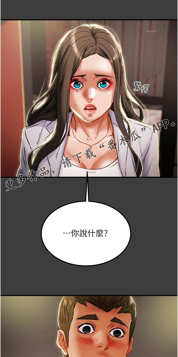 攻略计划漫画,第128章：你以为的他1图