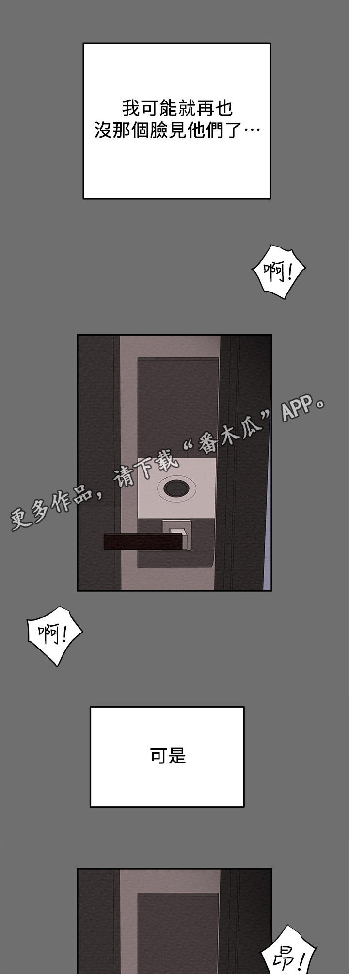 攻略计划漫画,第5章：停不下来1图