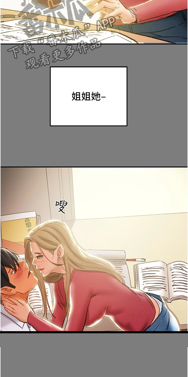 攻略计划漫画,第112章：开始即是重击2图