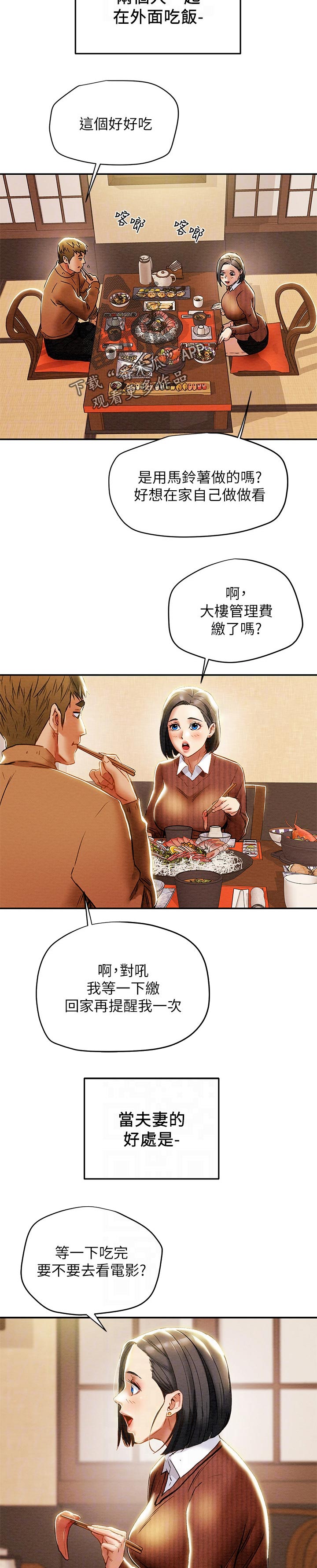 攻略计划漫画,第53章：无聊2图