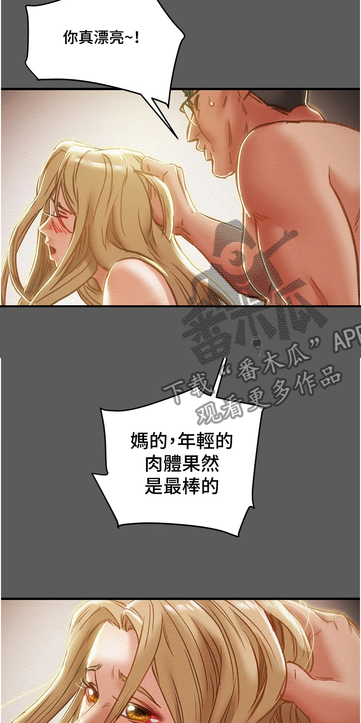 攻略计划漫画,第116章：黑暗深渊 2图