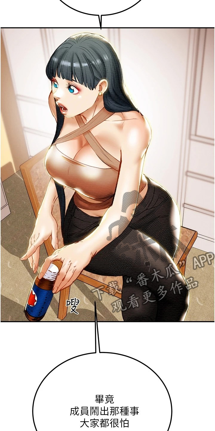 攻略计划漫画,第149章：你还没死哦1图