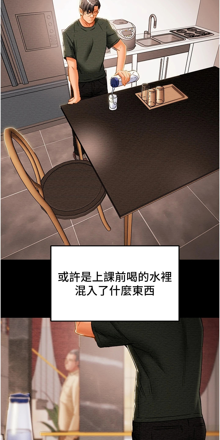 攻略计划漫画,第116章：黑暗深渊 2图