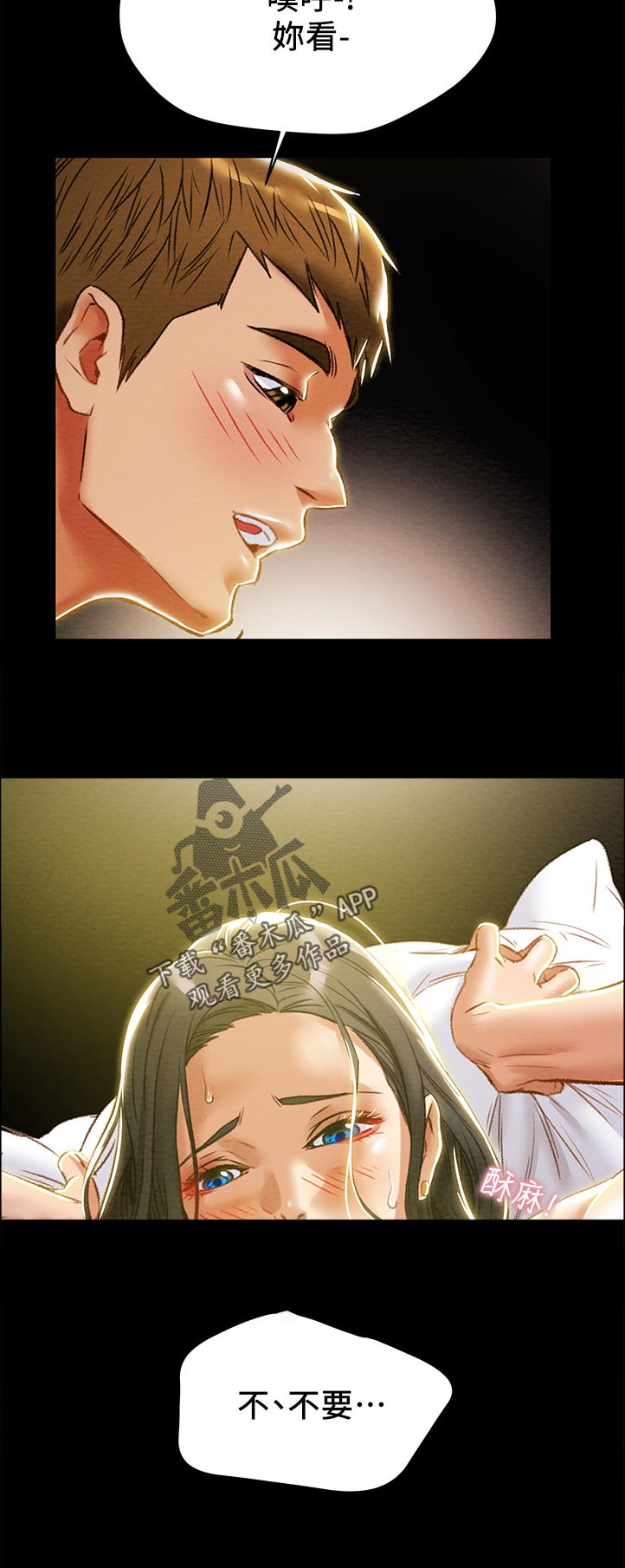 攻略计划漫画,第70章：生活完全没有刺激1图