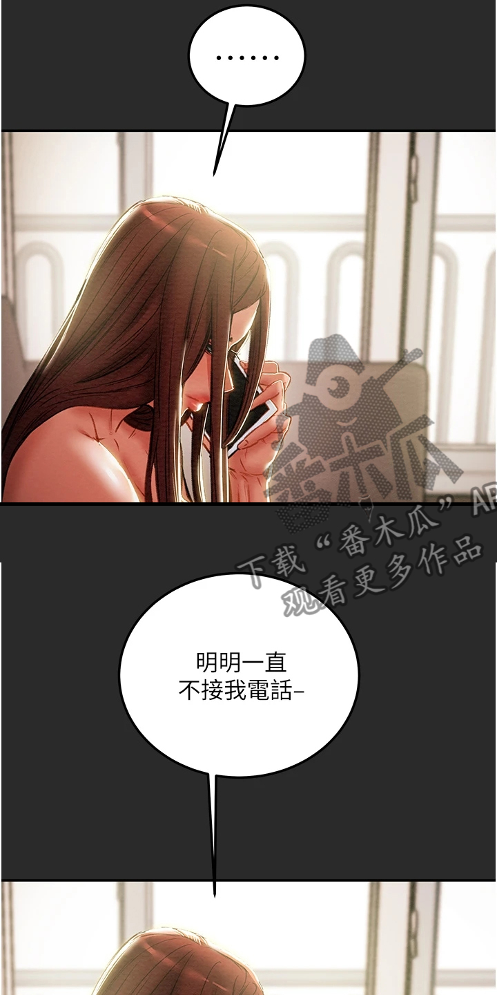 攻略计划漫画,第142章：不可以~！1图