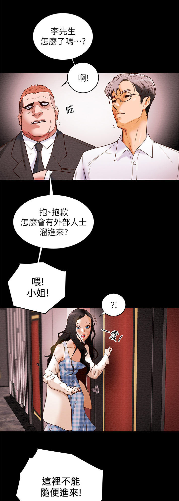 攻略计划漫画,第3章：空虚1图