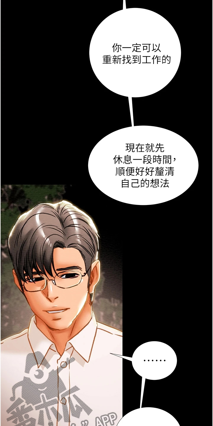 攻略计划漫画,第119章：面对自己2图