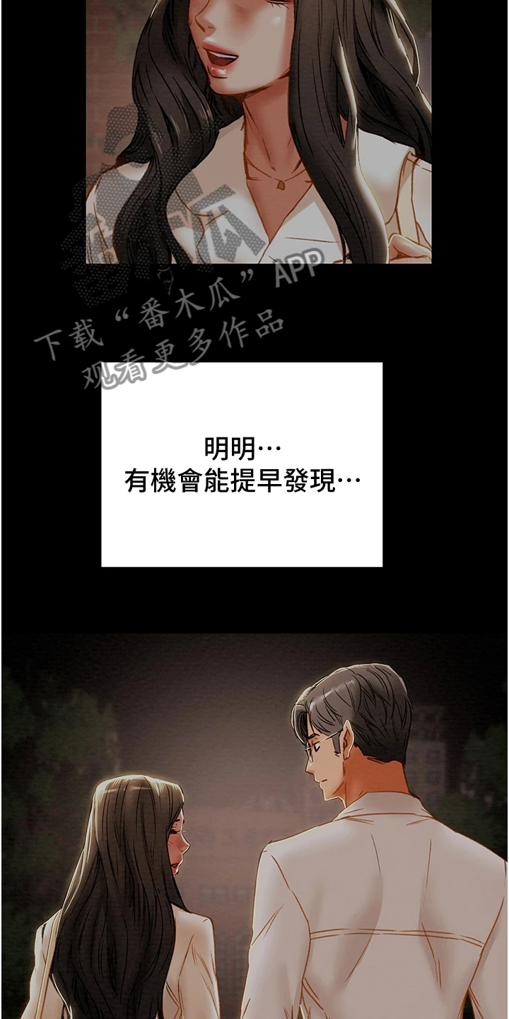 攻略计划漫画,第141章：什么情况1图