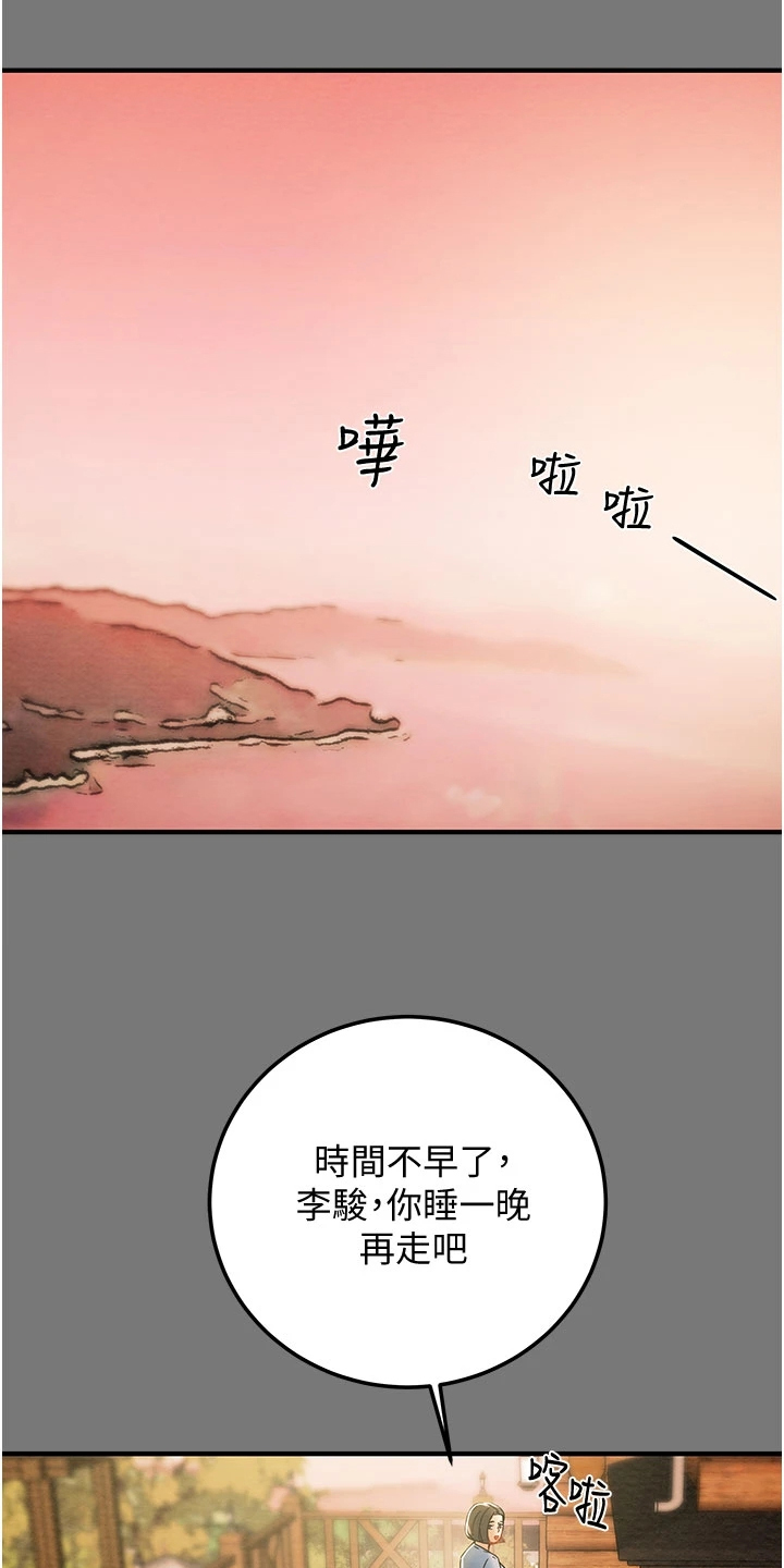 攻略计划漫画,第151章：离开再开始1图