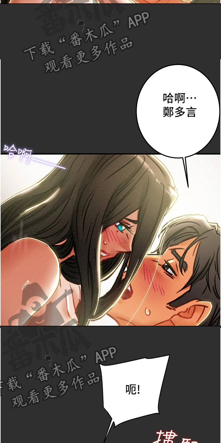 攻略计划漫画,第118章：有你足矣2图