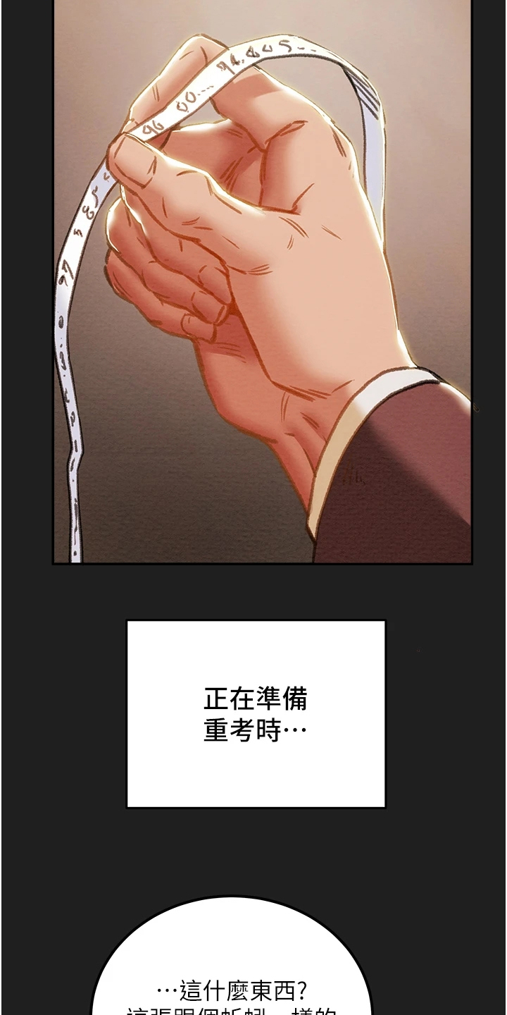 攻略计划漫画,第111章：最初的梦2图