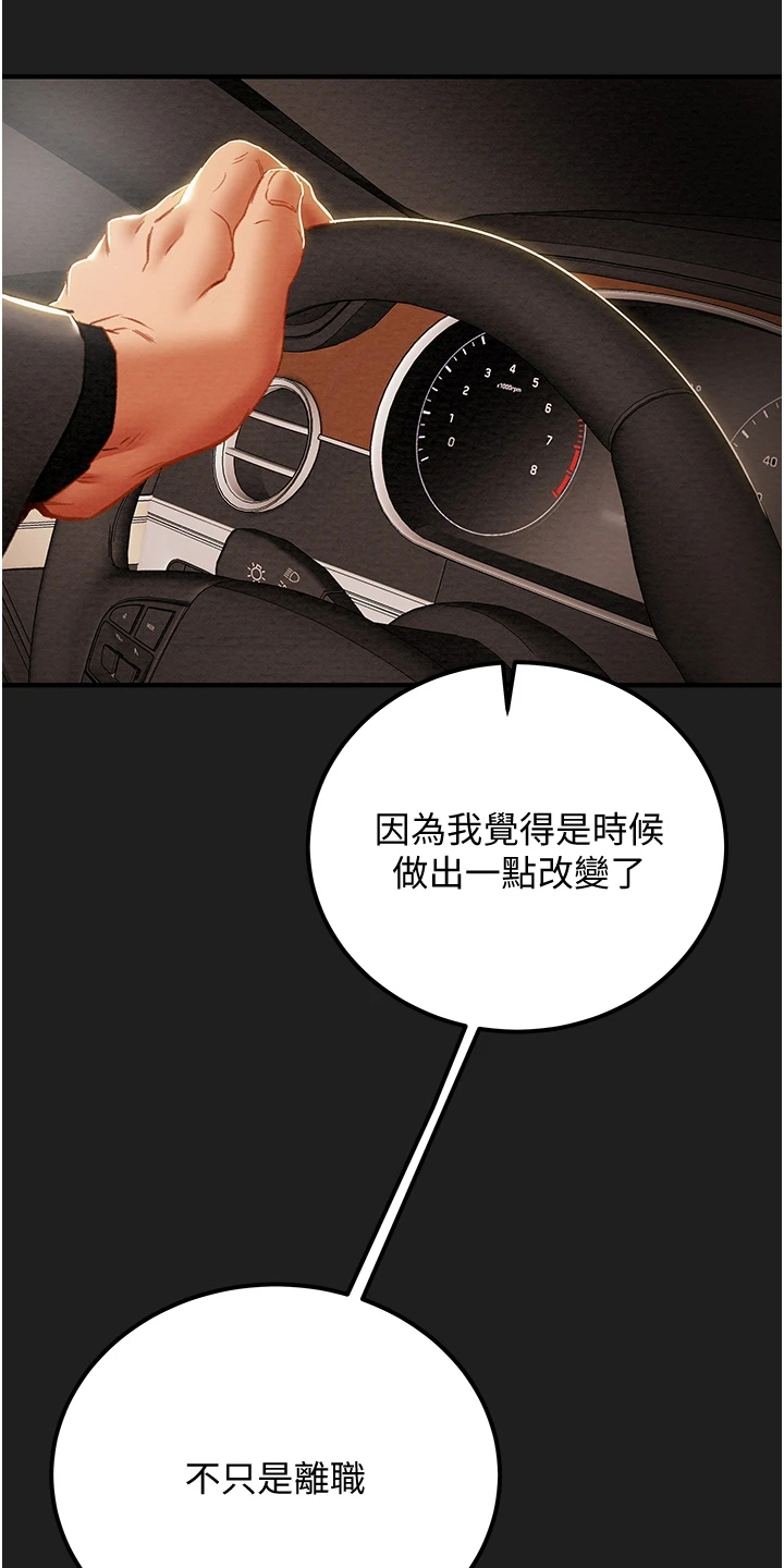攻略计划漫画,第127章：脱离那个家2图