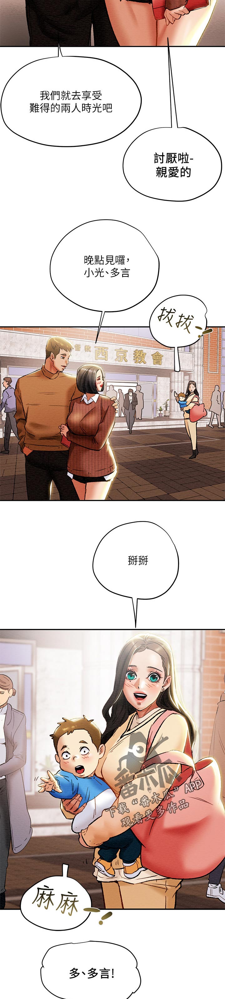 攻略计划漫画,第51章：照顾孩子2图