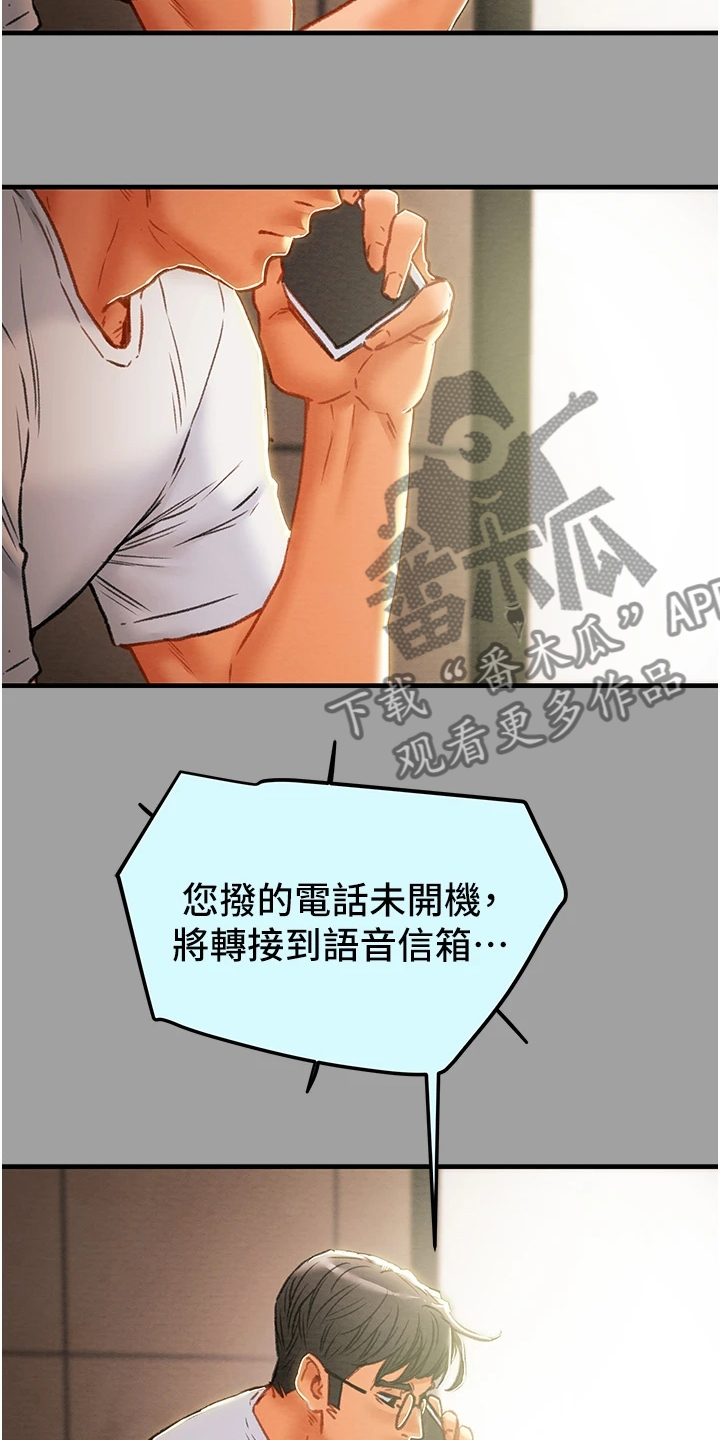攻略计划漫画,第132章：不愿回到当初2图