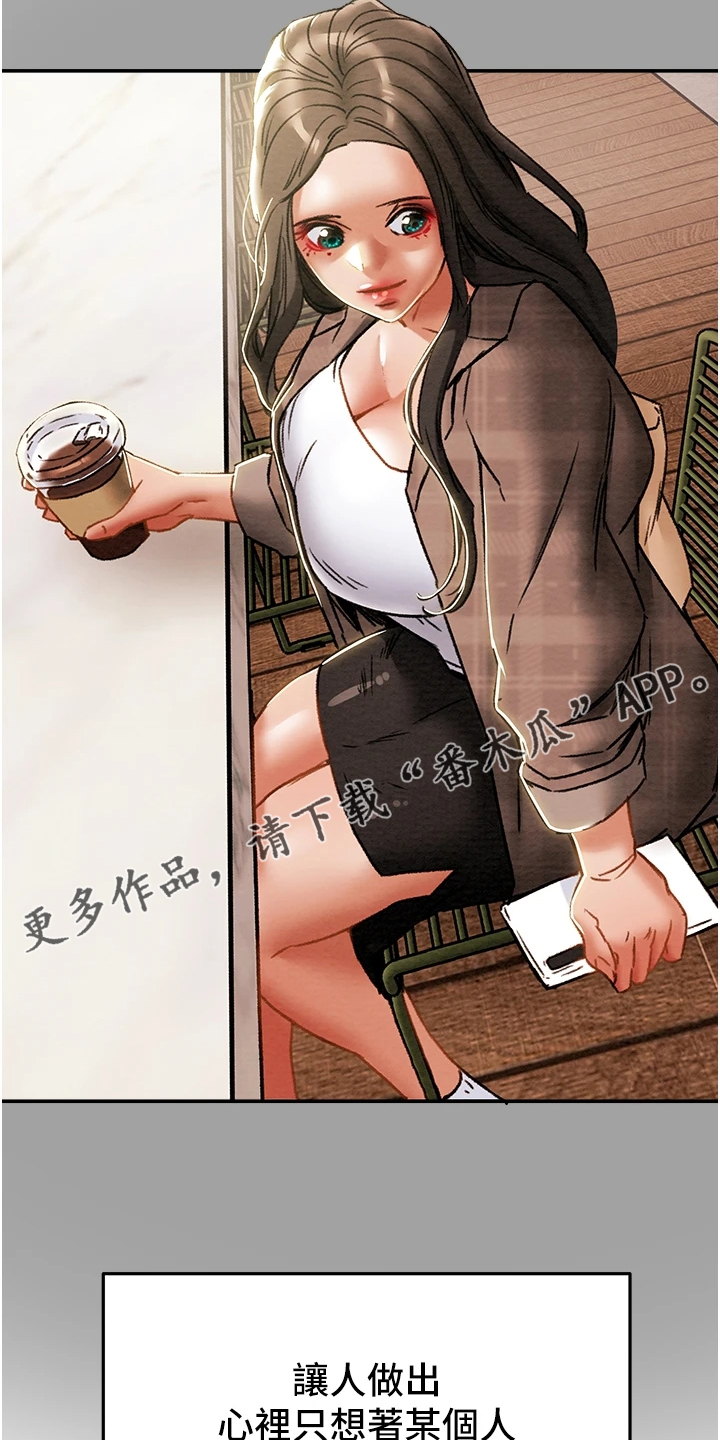 攻略计划漫画,第91章：和我喝一杯2图