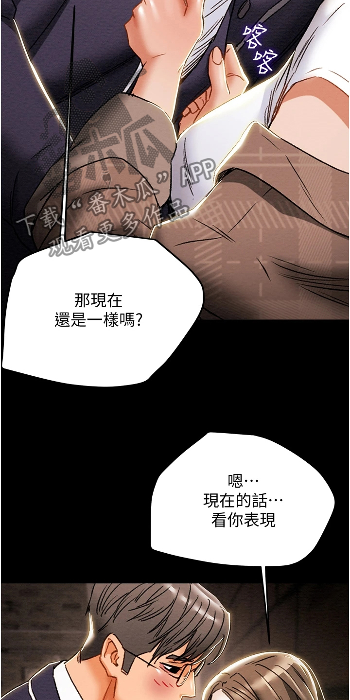 攻略计划漫画,第94章：晚间散步2图