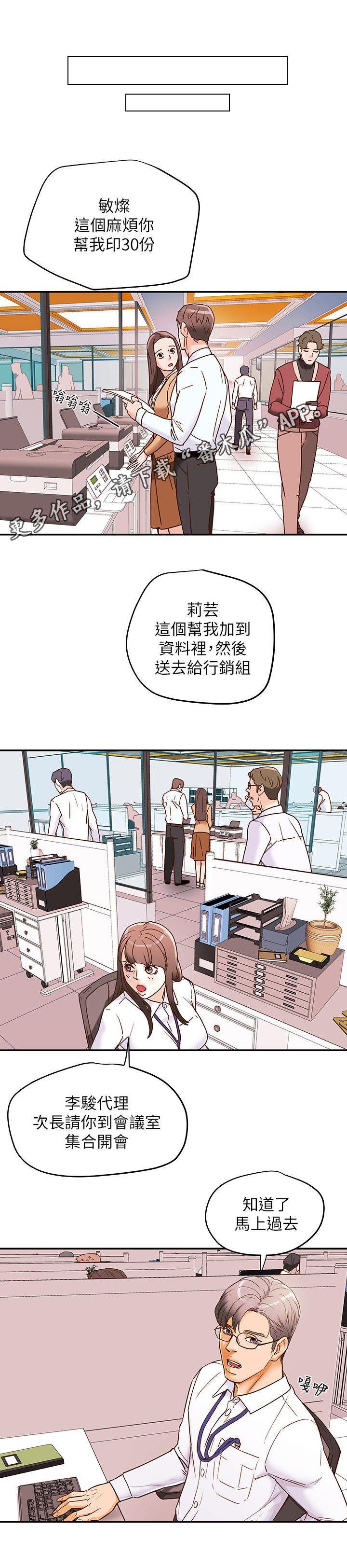 攻略计划漫画,第12章：好吃的东西1图