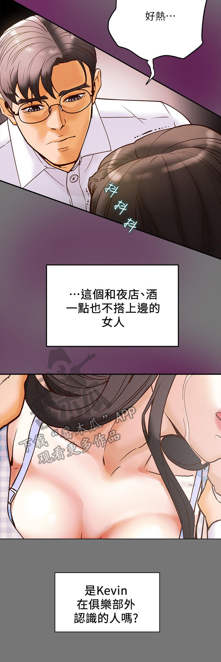 攻略计划漫画,第11章：使不上劲1图