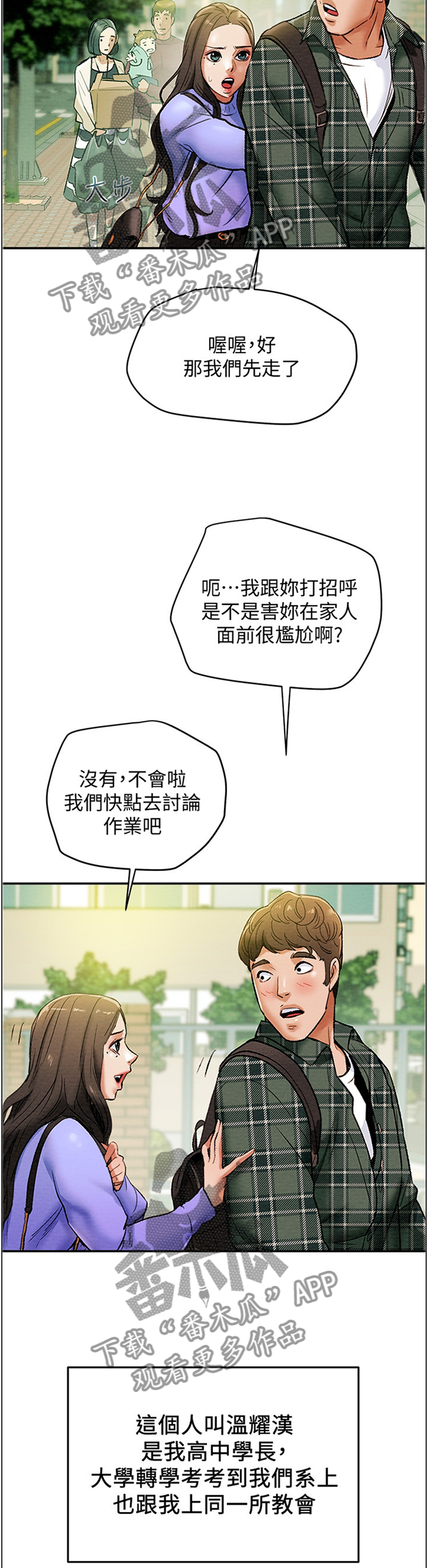 攻略计划漫画,第40章：暗恋1图