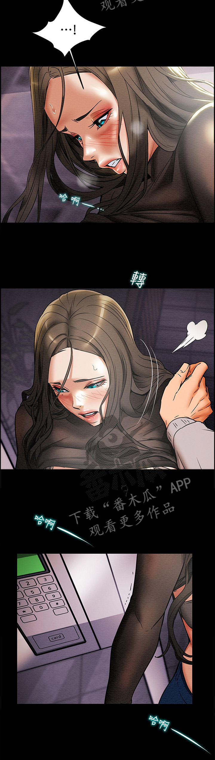 攻略计划漫画,第32章：楼道2图