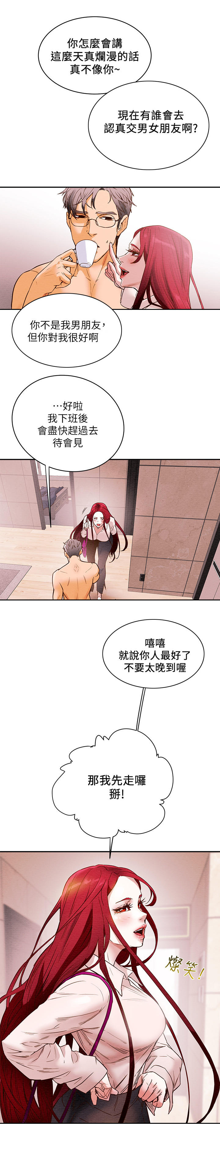 攻略计划漫画,第2章：夜店1图