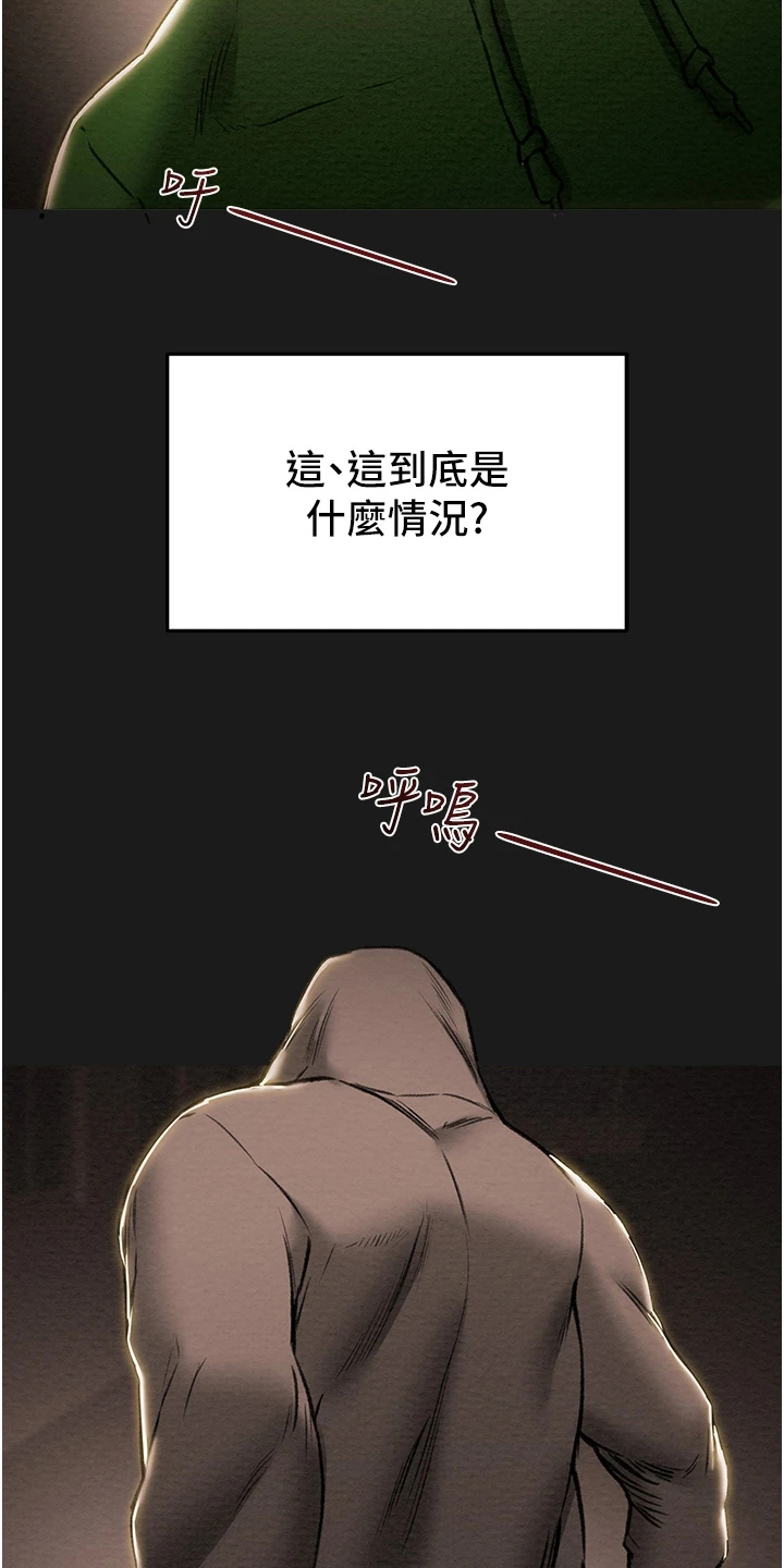 攻略计划漫画,第141章：什么情况2图