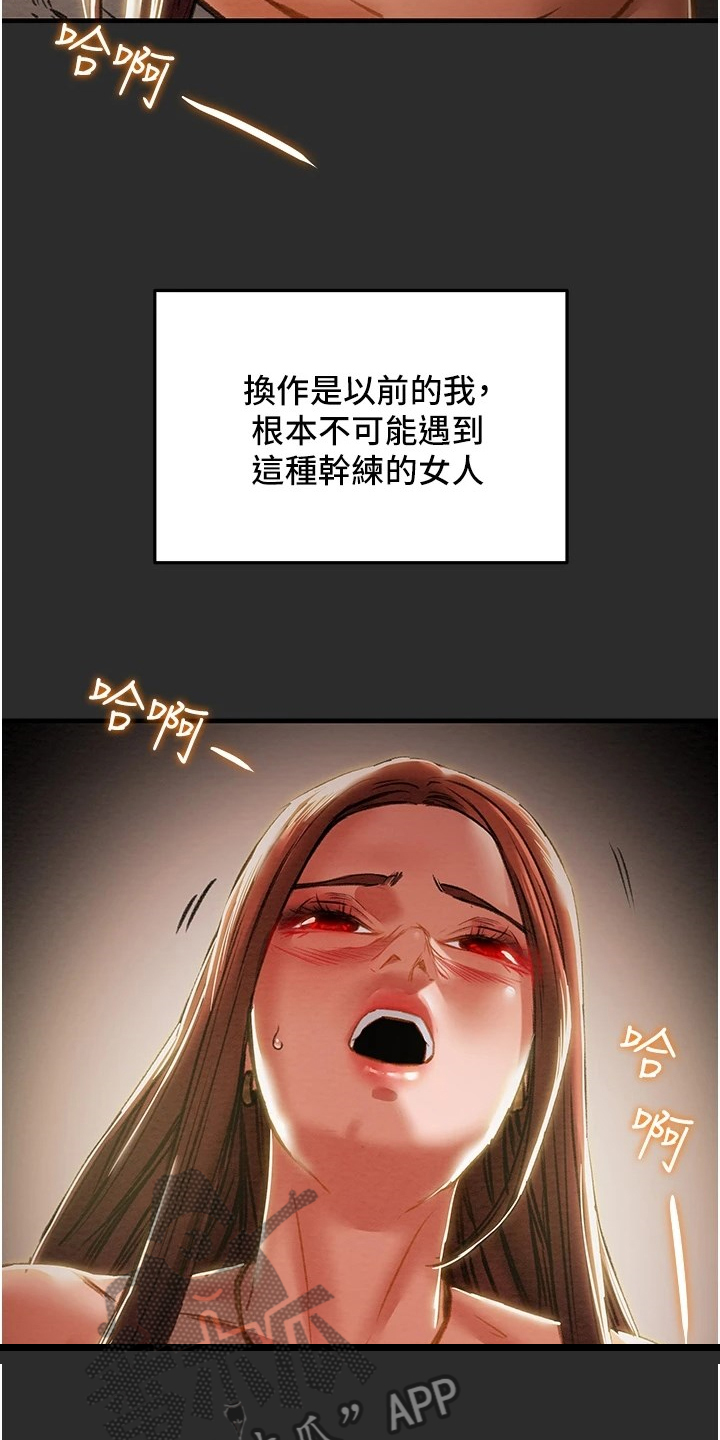 攻略计划漫画,第124章：长幼有序2图