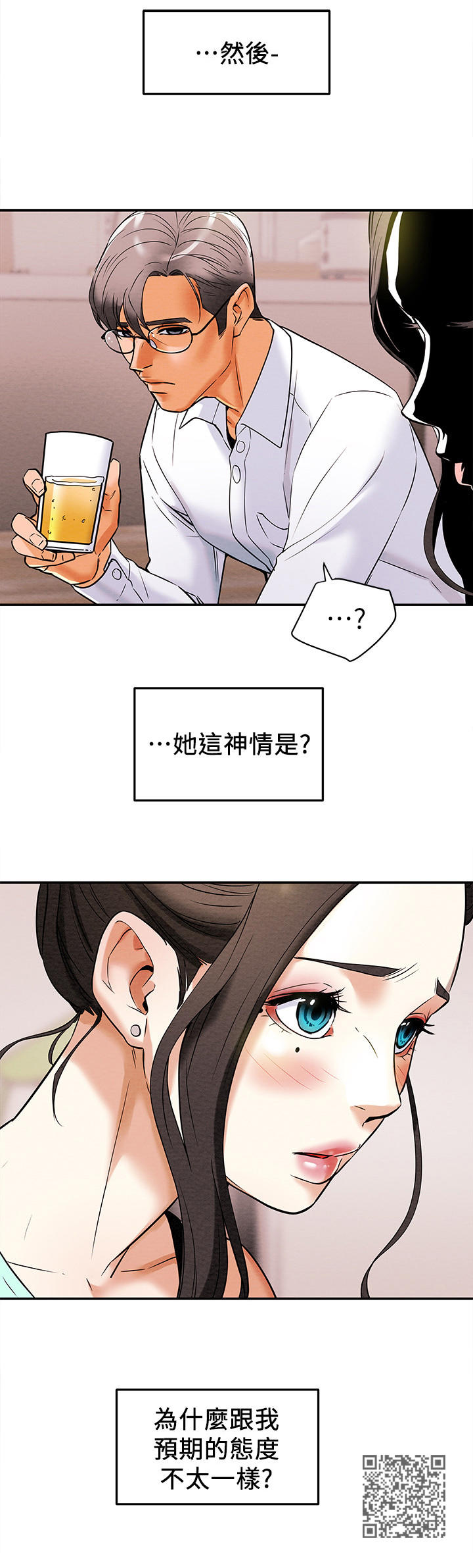 攻略计划漫画,第15章：客人2图