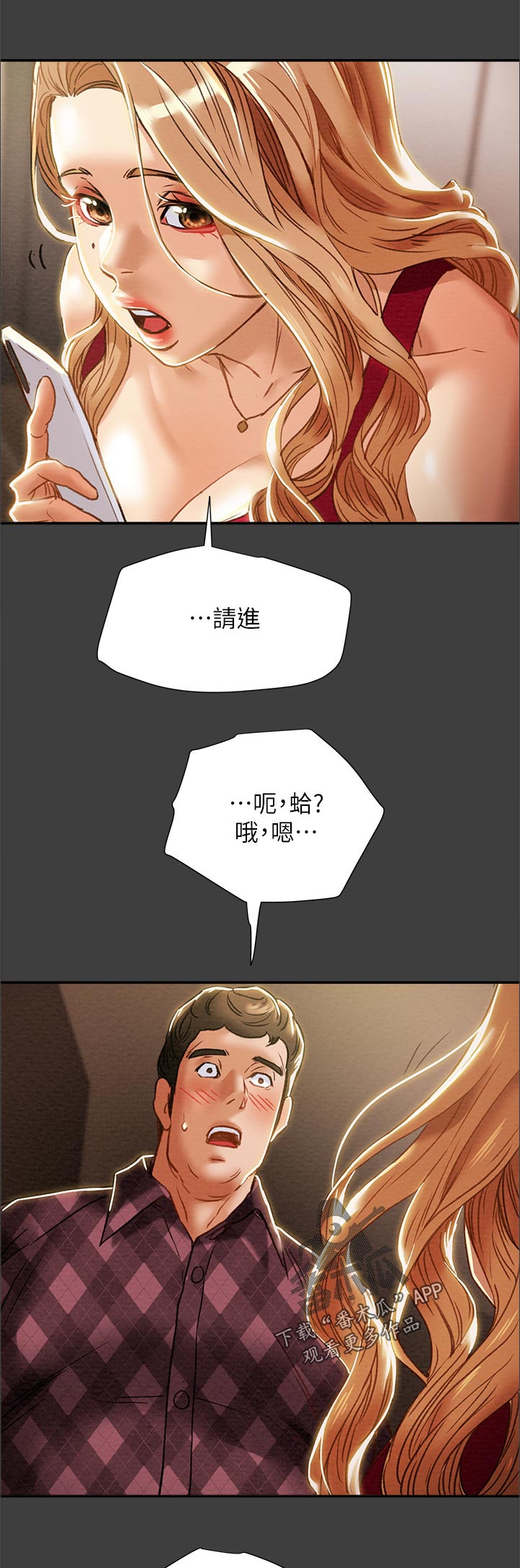 攻略计划漫画,第74章：有现金吗1图