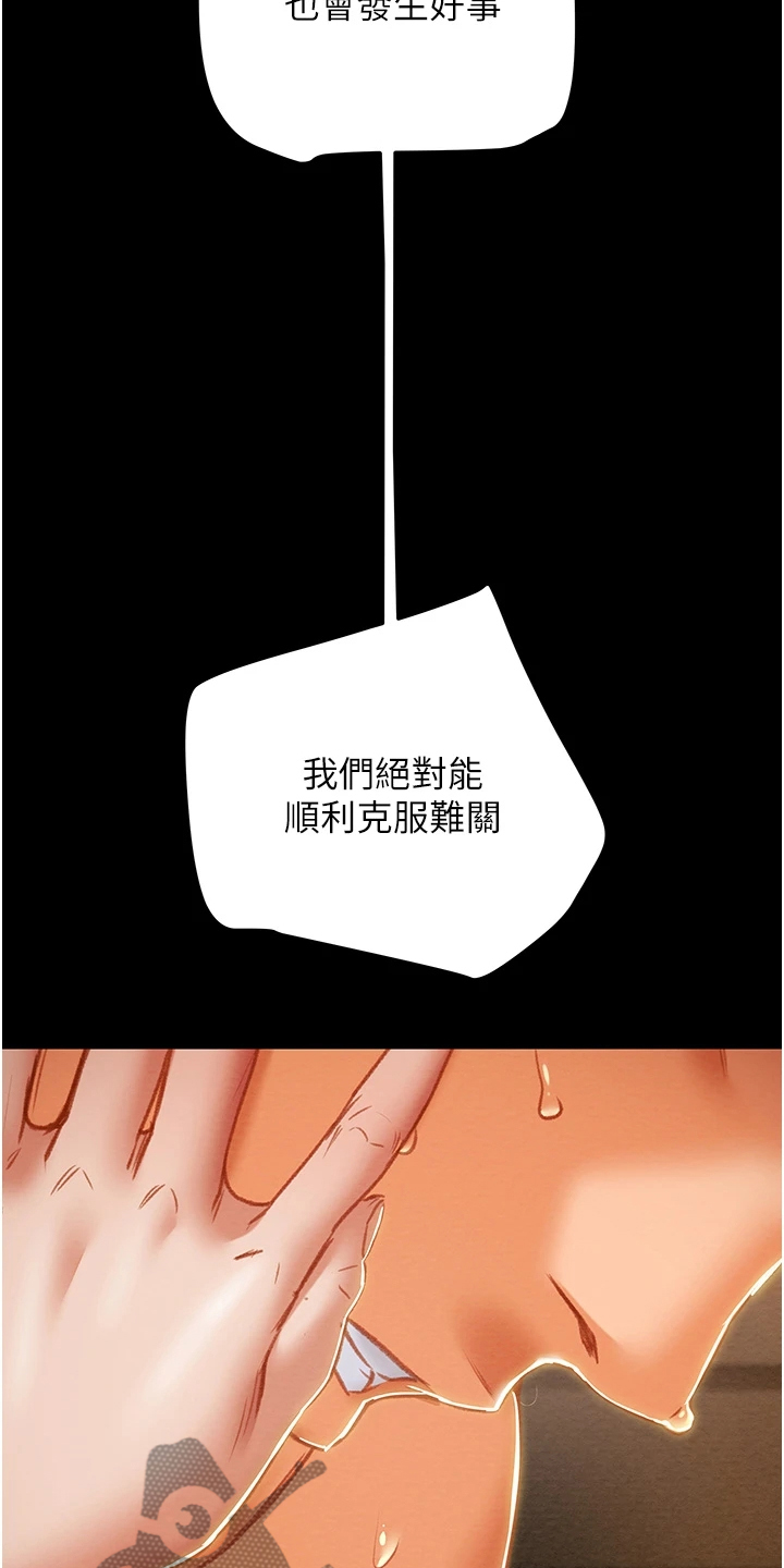 攻略计划漫画,第151章：【完结】被填满的内心1图