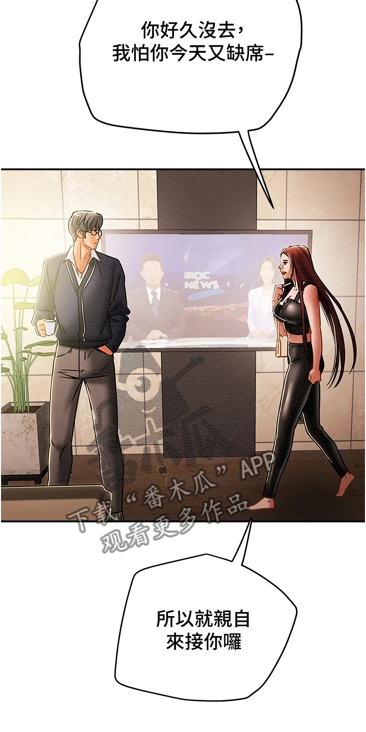 攻略计划漫画,第90章：麻痹理性1图