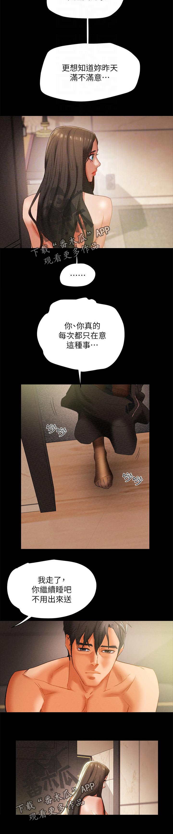 攻略计划漫画,第48章：着迷1图
