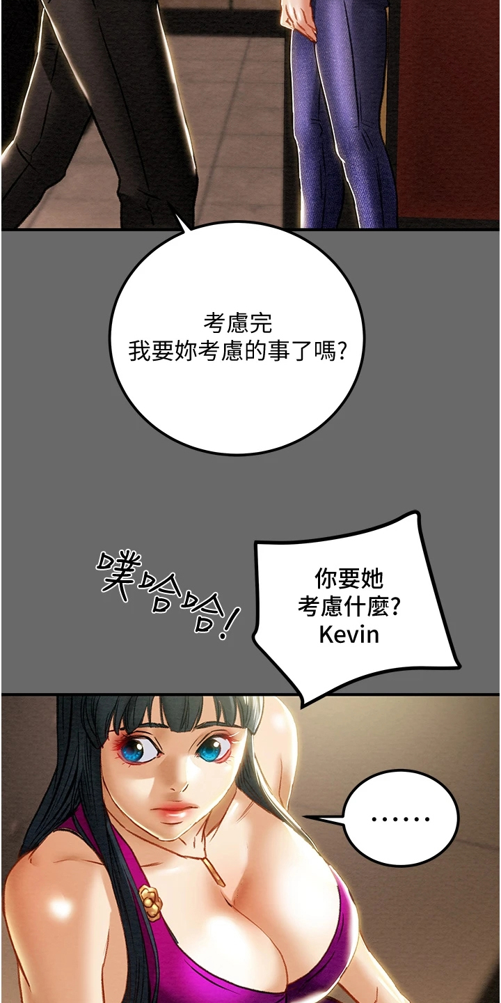 攻略计划漫画,第127章：脱离那个家1图