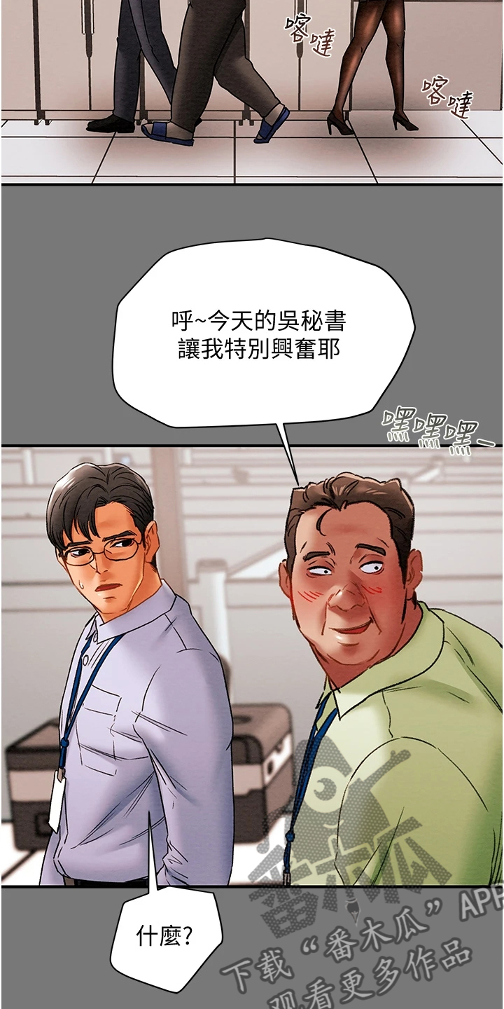 攻略计划漫画,第101章：她今天真美1图