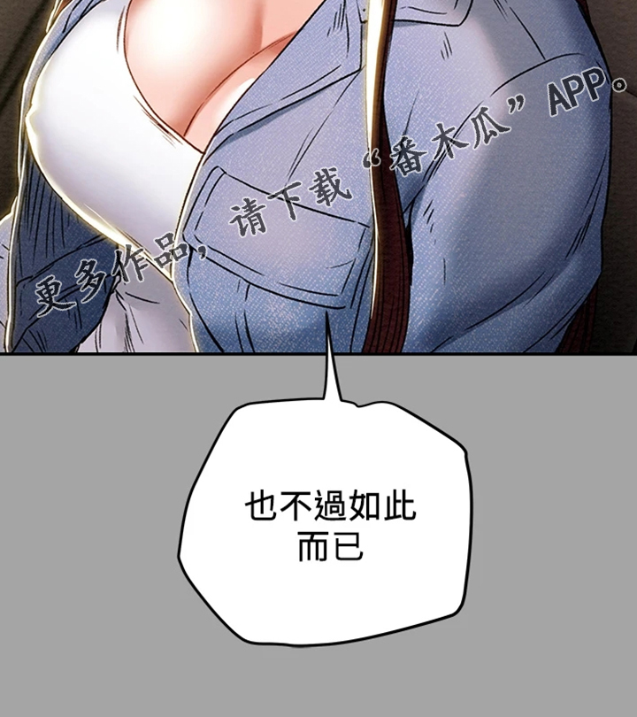 攻略计划漫画,第86章：你好像变了1图