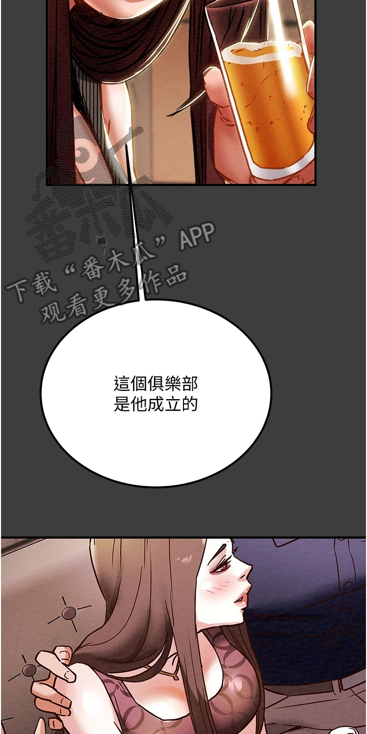 攻略计划漫画,第128章：你以为的他2图