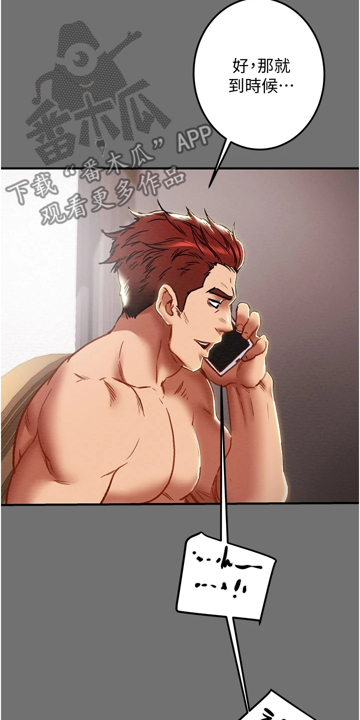 攻略计划漫画,第138章：赶去医院2图